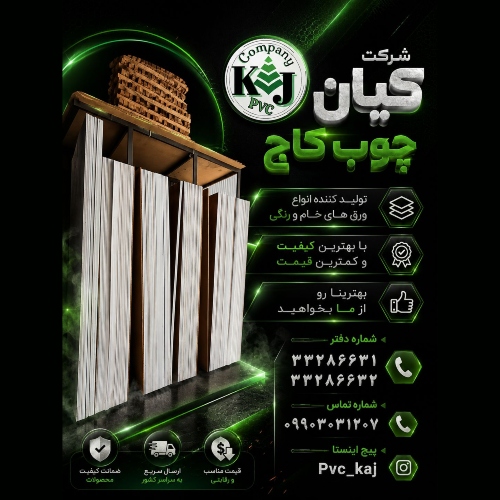 قیمت ورق پی وی سی ارزان