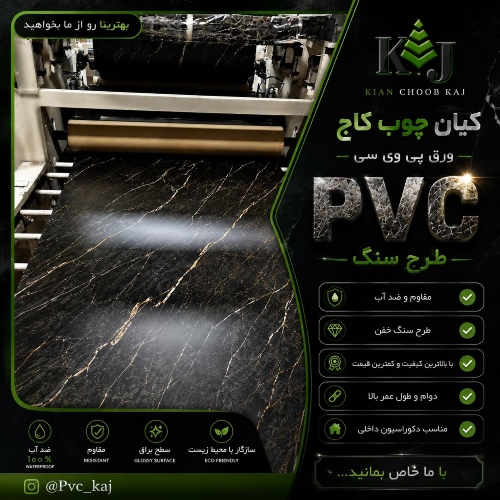 قیمت ورق پی وی سی ارزان