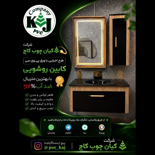 تولید کننده کابینت روشویی پی وی سی