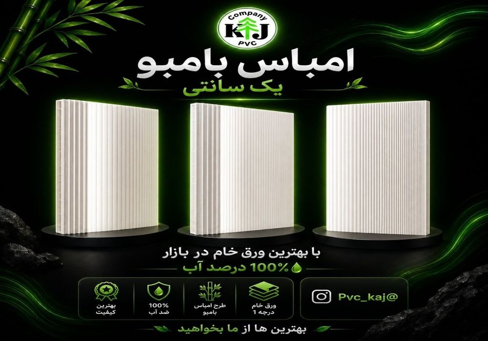 قیمت ورق پی وی سی 8 میل