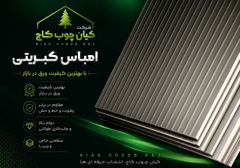 قیمت ورق امباس