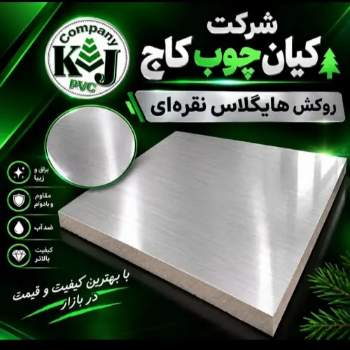 قیمت ورق پی وی سی 16 میل امروز