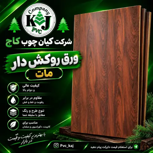 قیمت ورق پی وی سی 16 میل امروز